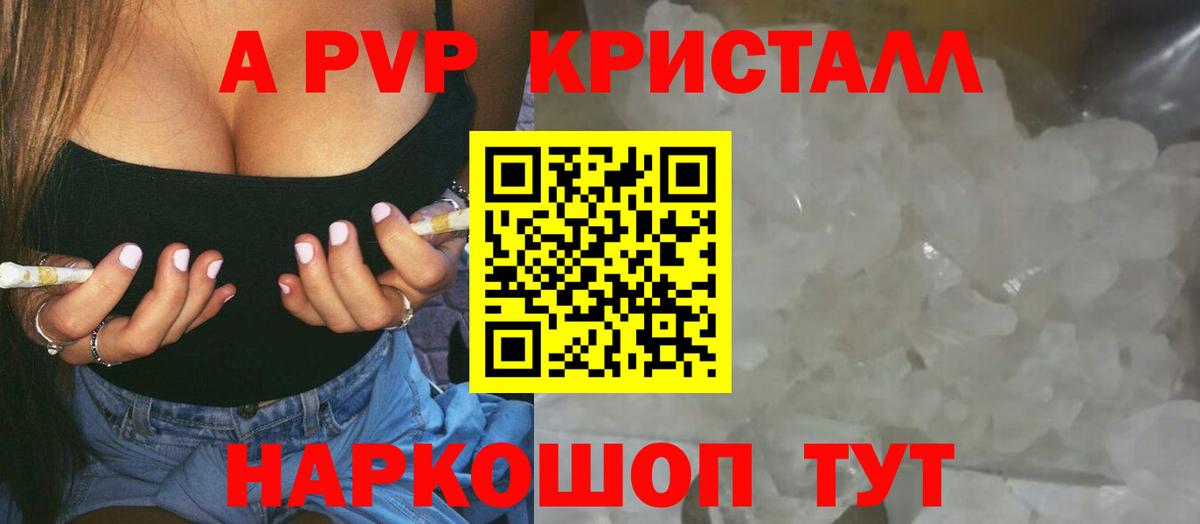 А ПВП Crystall Нижний Новгород