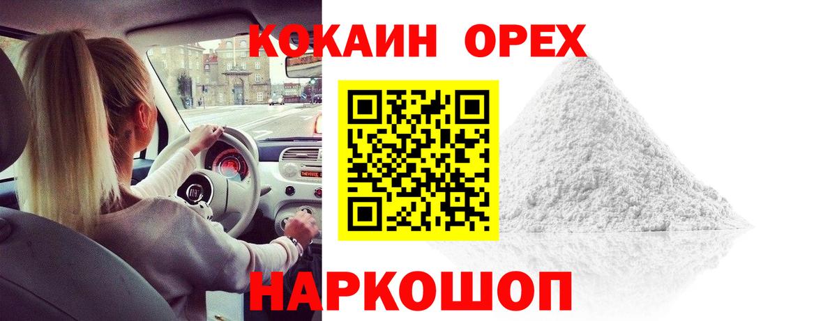 Кокаин Эквадор  Cocaine Боливия  Вход с VPN  Нижний Новгород 
