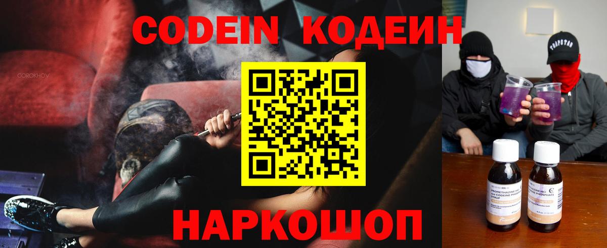 Нижний Новгород  Кодеиновый сироп Lean Purple Drank  Кодеин Purple Drank  Вход с VPN 