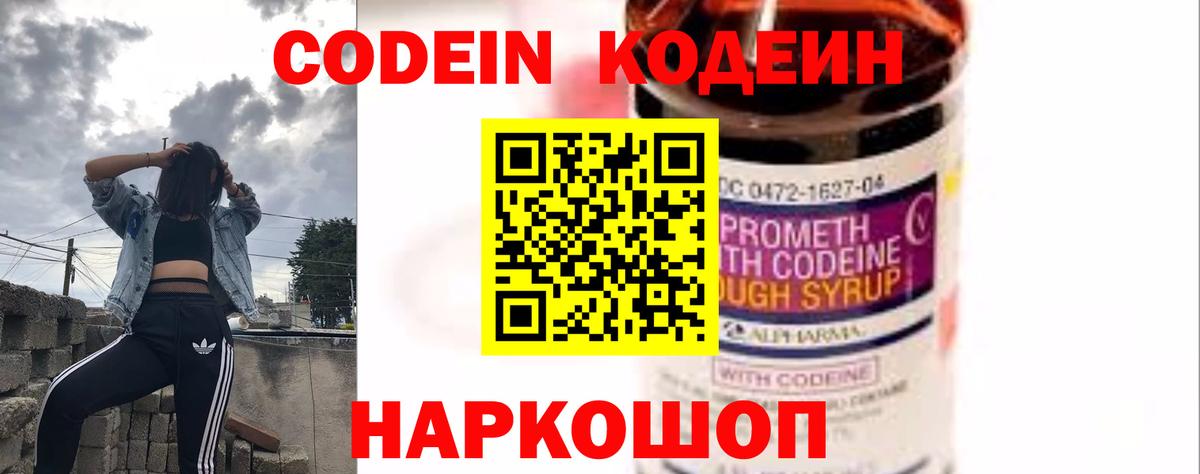 Кодеиновый сироп Lean Purple Drank Нижний Новгород